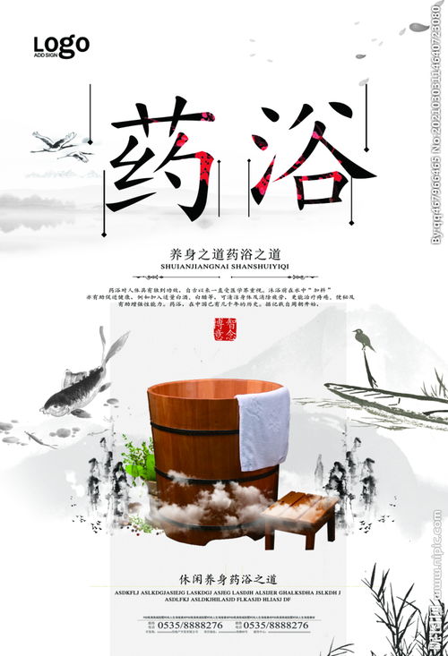 中国风药浴足浴宣传海报设计图片